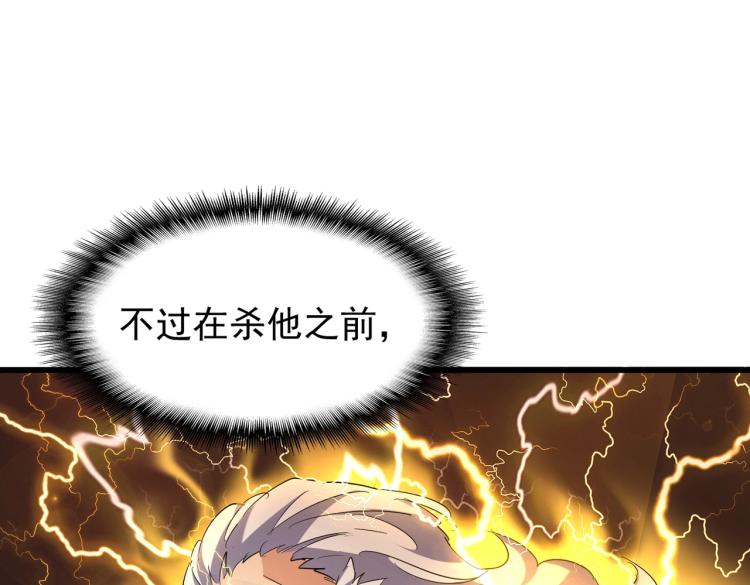 魔皇大管家韩漫全集-第212话 绝世大能无删减无遮挡章节图片 
