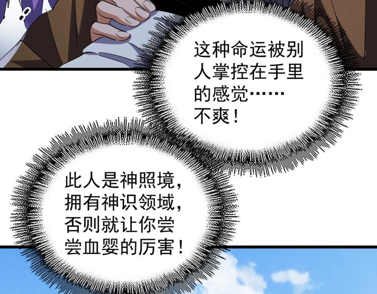 魔皇大管家韩漫全集-第212话 绝世大能无删减无遮挡章节图片 