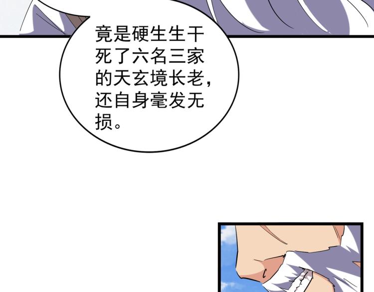 魔皇大管家韩漫全集-第212话 绝世大能无删减无遮挡章节图片 