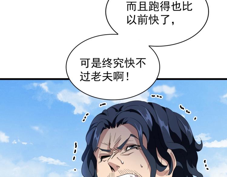 魔皇大管家韩漫全集-第212话 绝世大能无删减无遮挡章节图片 