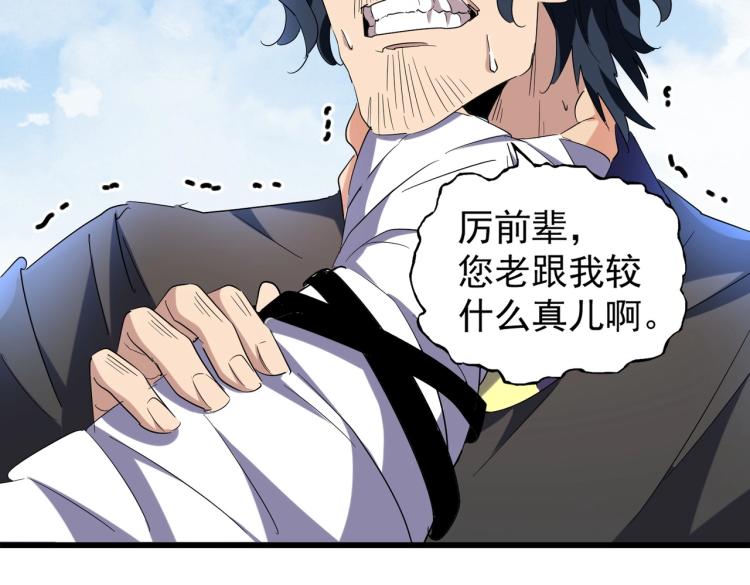 魔皇大管家韩漫全集-第212话 绝世大能无删减无遮挡章节图片 