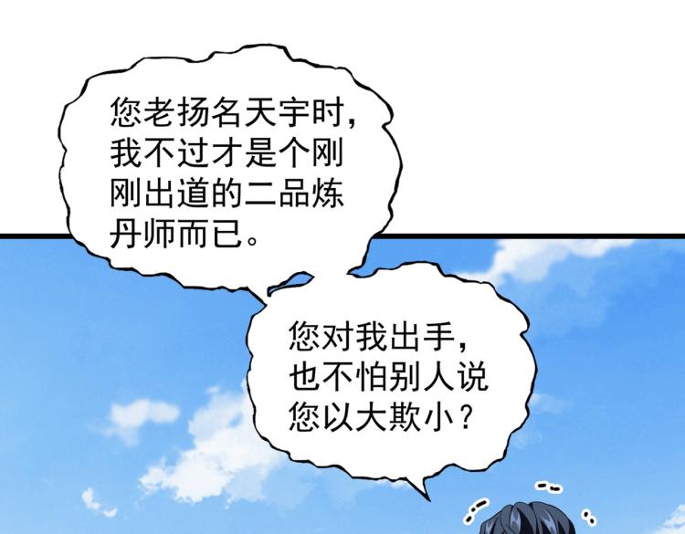 魔皇大管家韩漫全集-第212话 绝世大能无删减无遮挡章节图片 