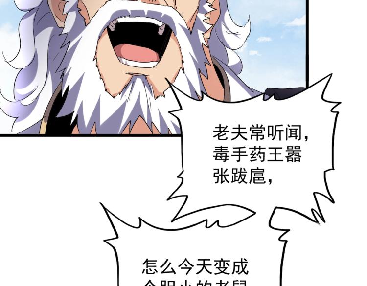 魔皇大管家韩漫全集-第212话 绝世大能无删减无遮挡章节图片 