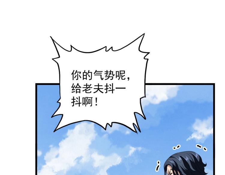 魔皇大管家韩漫全集-第212话 绝世大能无删减无遮挡章节图片 