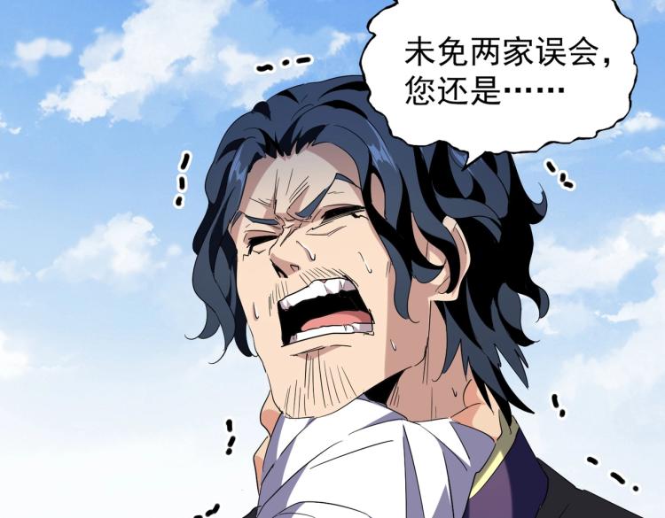 魔皇大管家韩漫全集-第212话 绝世大能无删减无遮挡章节图片 