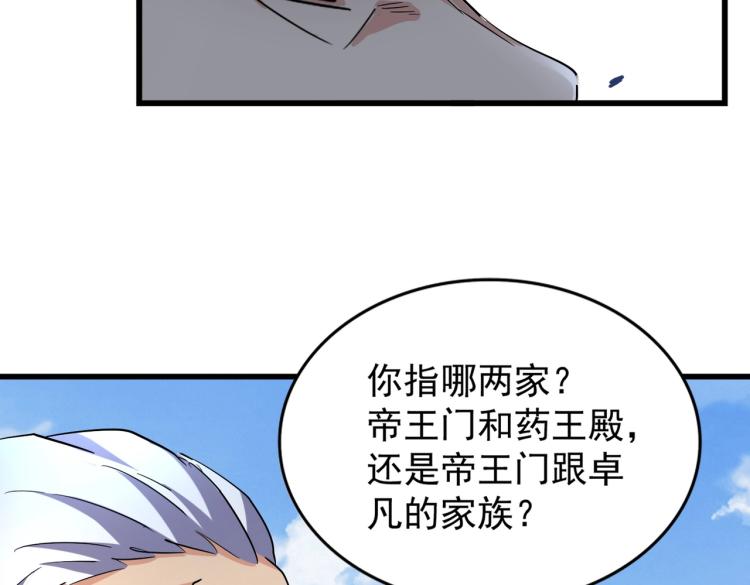 魔皇大管家韩漫全集-第212话 绝世大能无删减无遮挡章节图片 