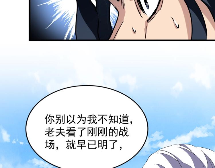 魔皇大管家韩漫全集-第212话 绝世大能无删减无遮挡章节图片 
