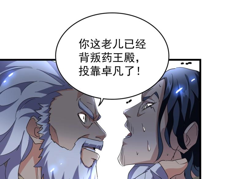 魔皇大管家韩漫全集-第212话 绝世大能无删减无遮挡章节图片 