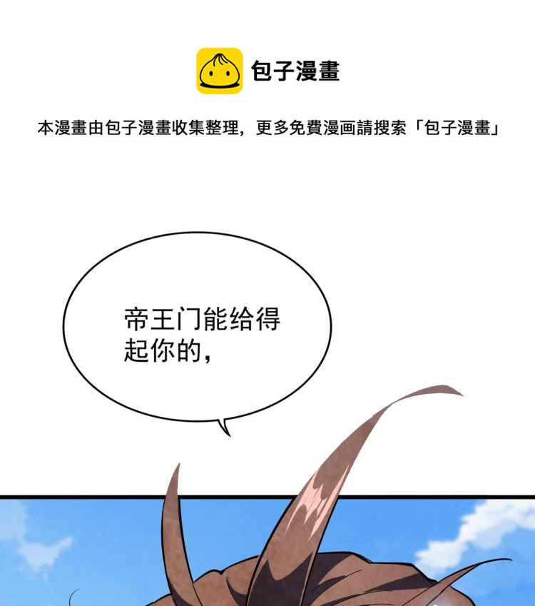 魔皇大管家韩漫全集-213话 抢你功法！无删减无遮挡章节图片 