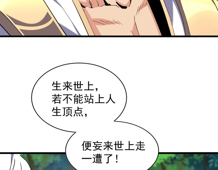 魔皇大管家韩漫全集-213话 抢你功法！无删减无遮挡章节图片 