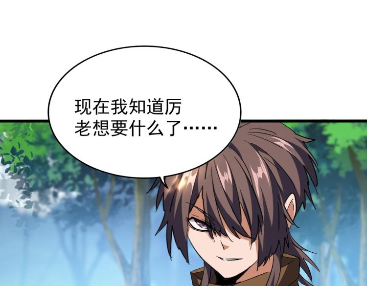 魔皇大管家韩漫全集-213话 抢你功法！无删减无遮挡章节图片 
