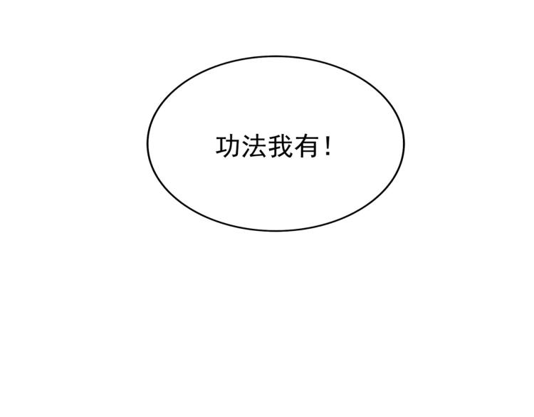魔皇大管家韩漫全集-213话 抢你功法！无删减无遮挡章节图片 