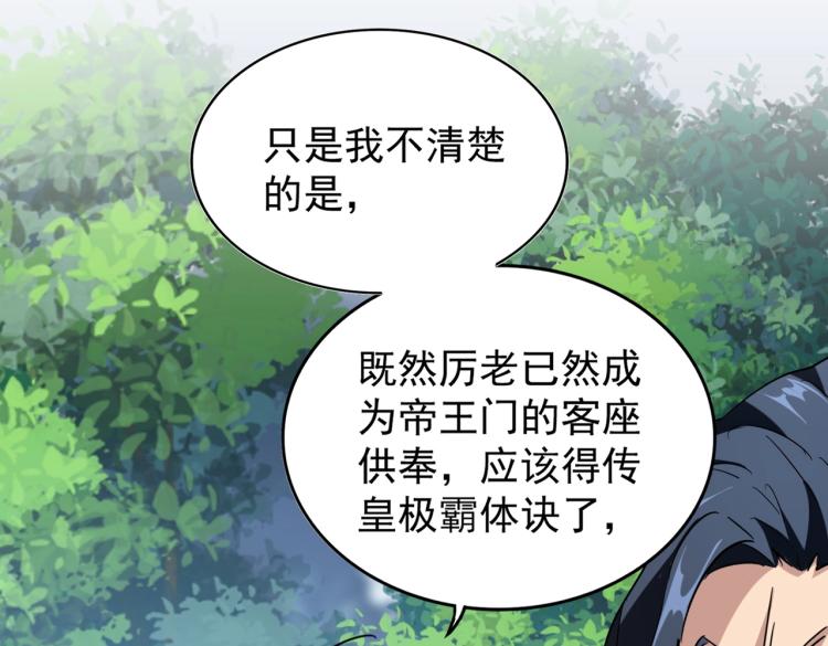 魔皇大管家韩漫全集-213话 抢你功法！无删减无遮挡章节图片 