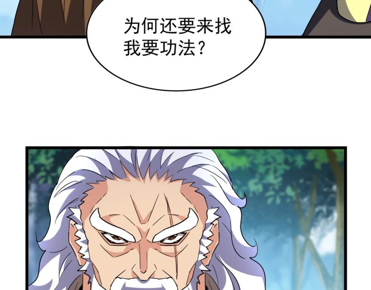 魔皇大管家韩漫全集-213话 抢你功法！无删减无遮挡章节图片 