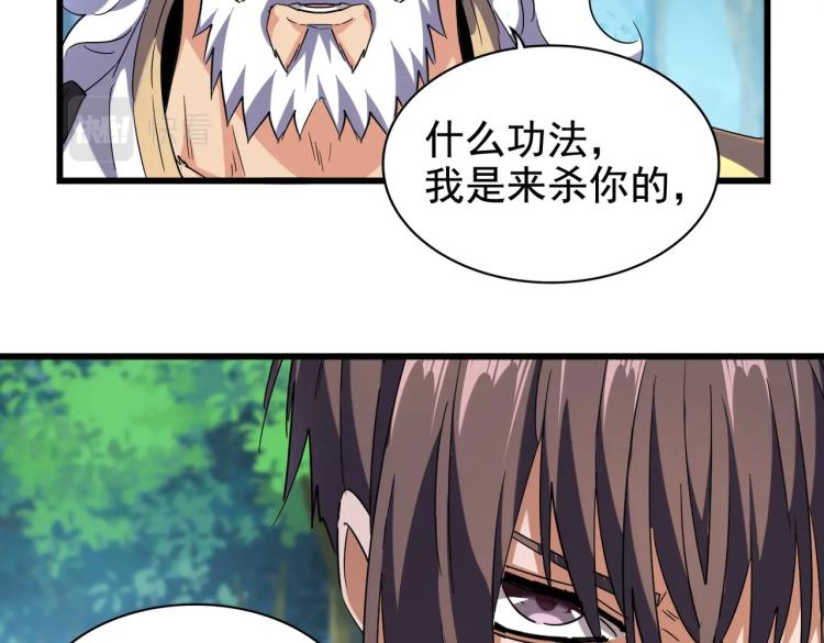 魔皇大管家韩漫全集-213话 抢你功法！无删减无遮挡章节图片 
