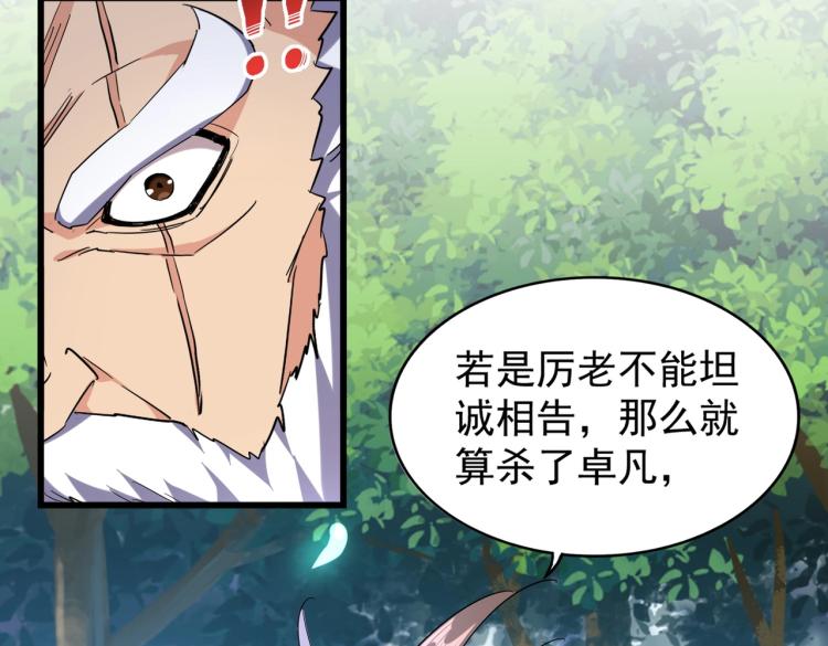 魔皇大管家韩漫全集-213话 抢你功法！无删减无遮挡章节图片 