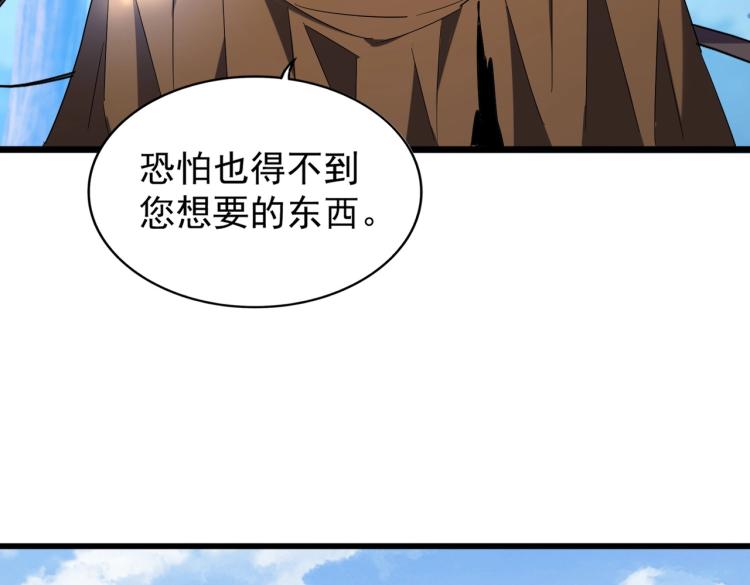 魔皇大管家韩漫全集-213话 抢你功法！无删减无遮挡章节图片 