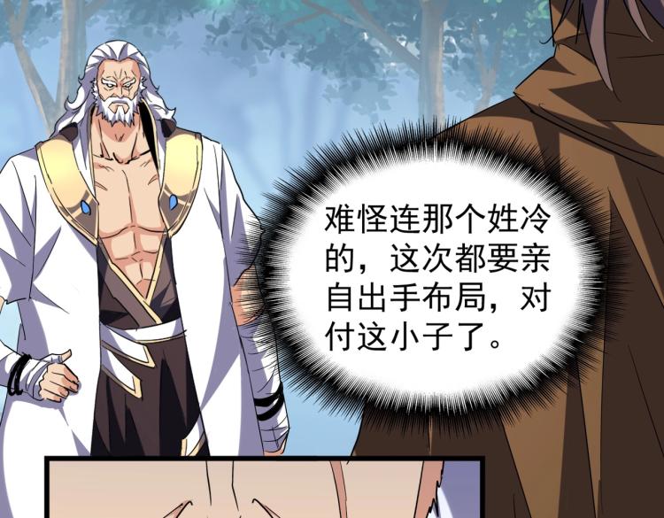 魔皇大管家韩漫全集-213话 抢你功法！无删减无遮挡章节图片 