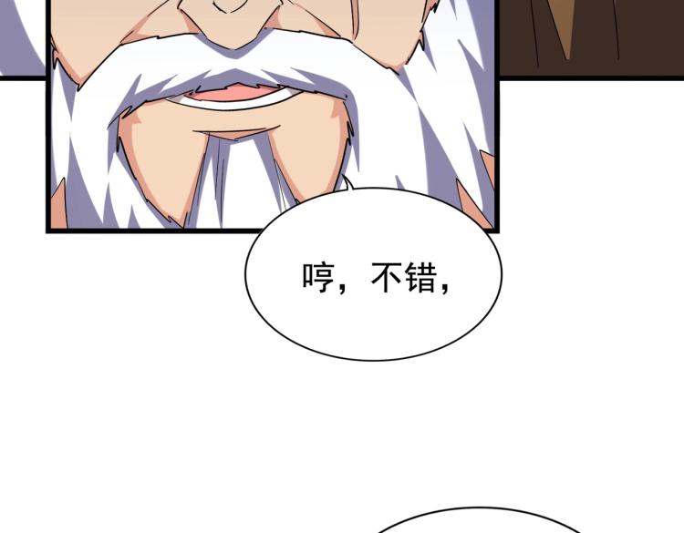 魔皇大管家韩漫全集-213话 抢你功法！无删减无遮挡章节图片 