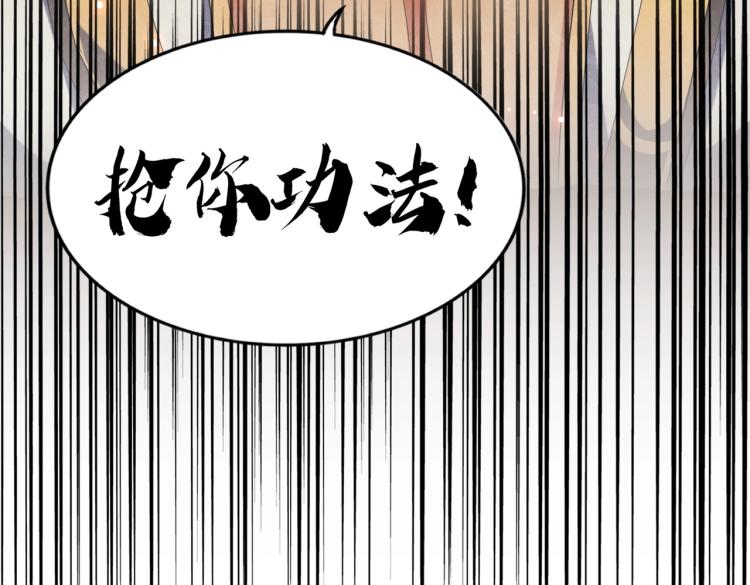 魔皇大管家韩漫全集-213话 抢你功法！无删减无遮挡章节图片 