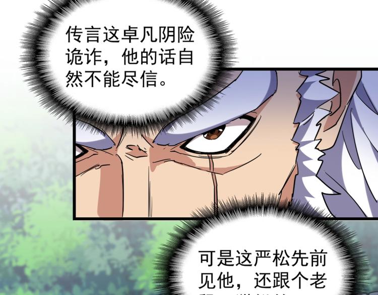 魔皇大管家韩漫全集-213话 抢你功法！无删减无遮挡章节图片 