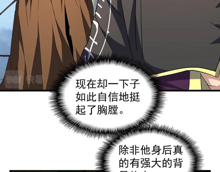 魔皇大管家韩漫全集-213话 抢你功法！无删减无遮挡章节图片 
