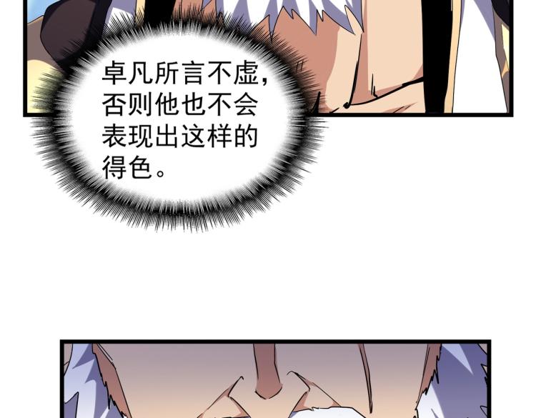 魔皇大管家韩漫全集-213话 抢你功法！无删减无遮挡章节图片 