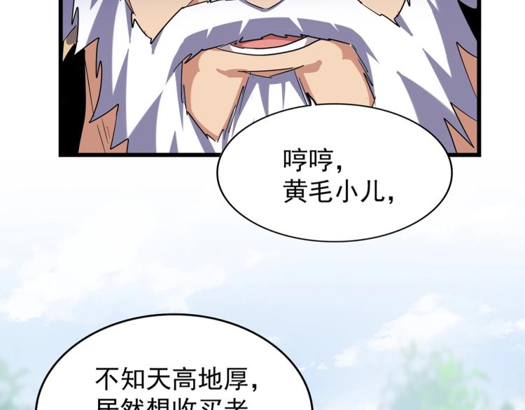 魔皇大管家韩漫全集-213话 抢你功法！无删减无遮挡章节图片 