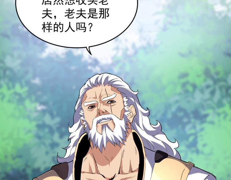魔皇大管家韩漫全集-213话 抢你功法！无删减无遮挡章节图片 