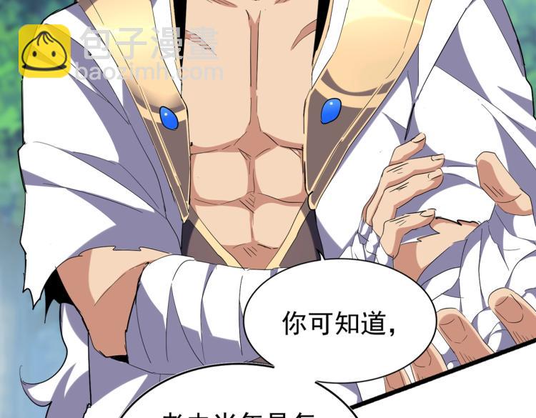 魔皇大管家韩漫全集-213话 抢你功法！无删减无遮挡章节图片 