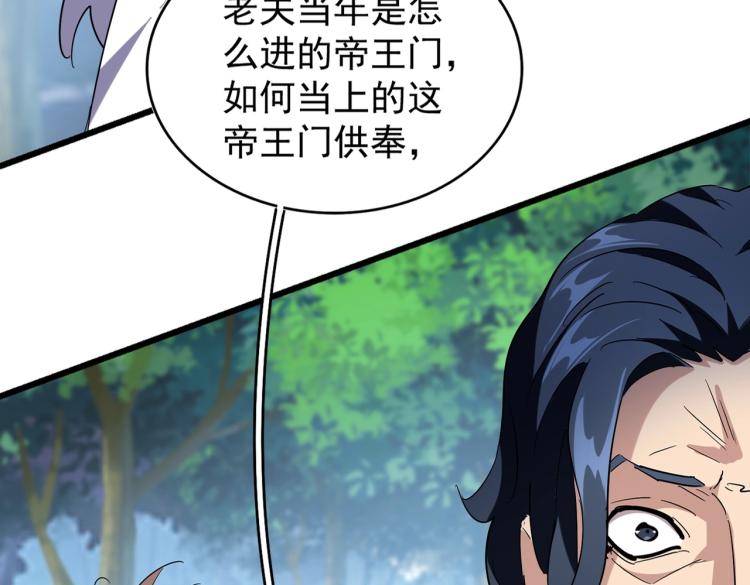 魔皇大管家韩漫全集-213话 抢你功法！无删减无遮挡章节图片 