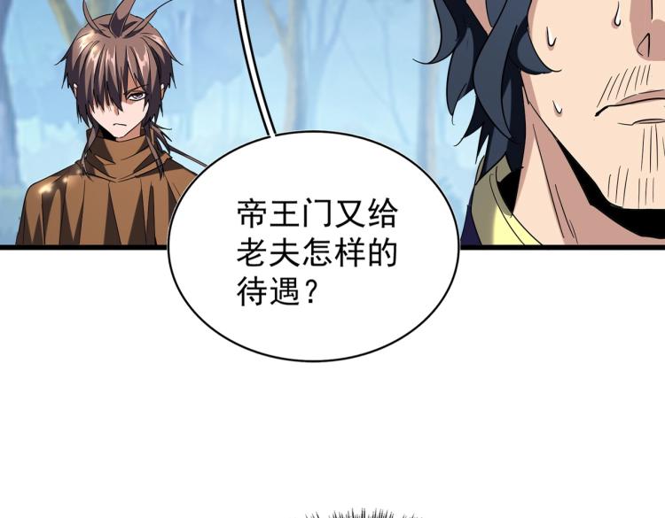魔皇大管家韩漫全集-213话 抢你功法！无删减无遮挡章节图片 