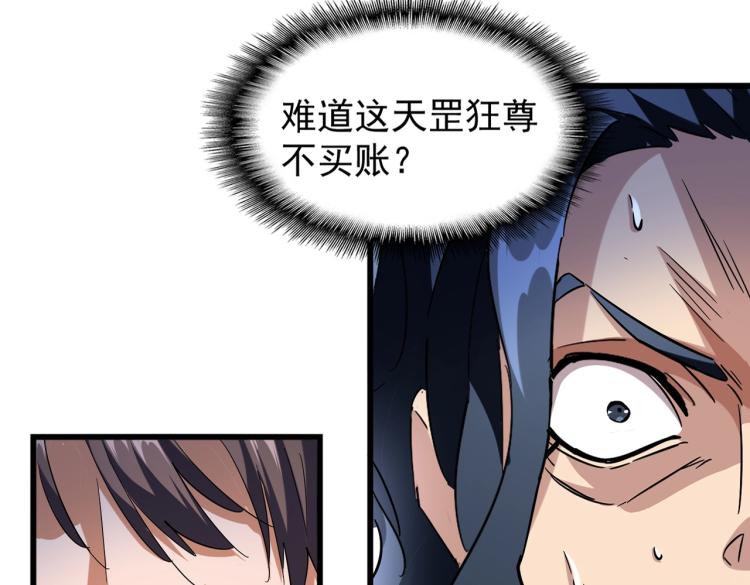 魔皇大管家韩漫全集-213话 抢你功法！无删减无遮挡章节图片 