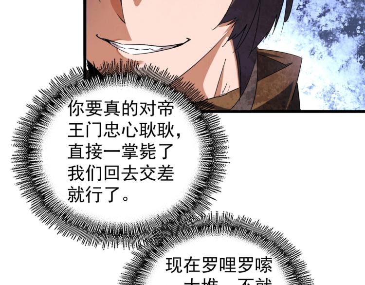 魔皇大管家韩漫全集-213话 抢你功法！无删减无遮挡章节图片 