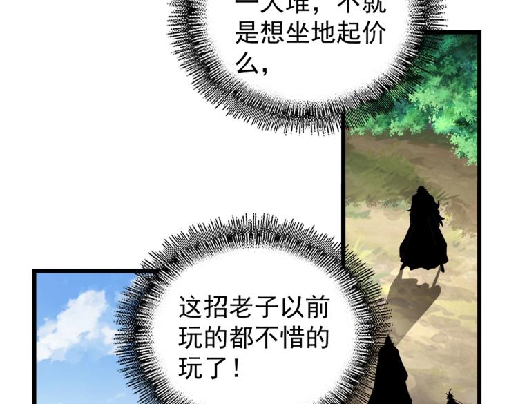 魔皇大管家韩漫全集-213话 抢你功法！无删减无遮挡章节图片 