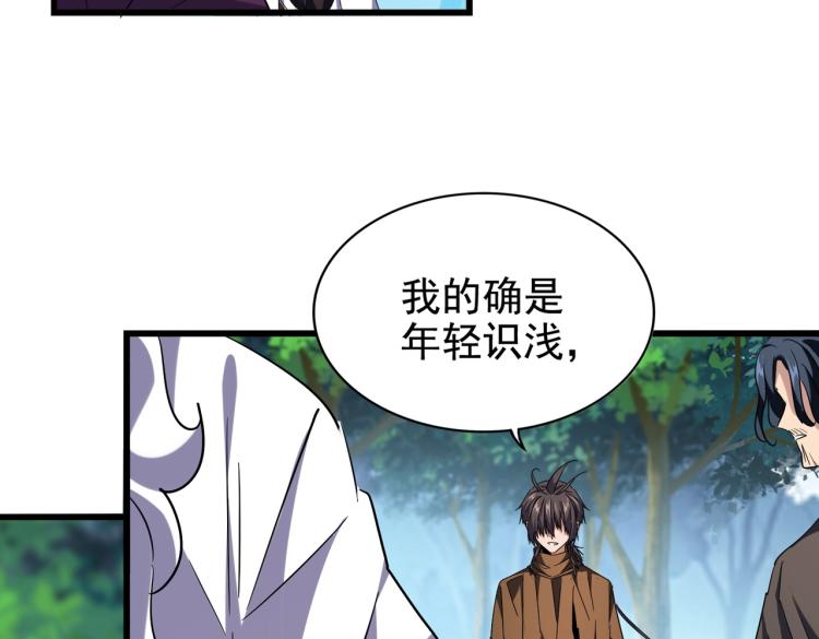 魔皇大管家韩漫全集-213话 抢你功法！无删减无遮挡章节图片 