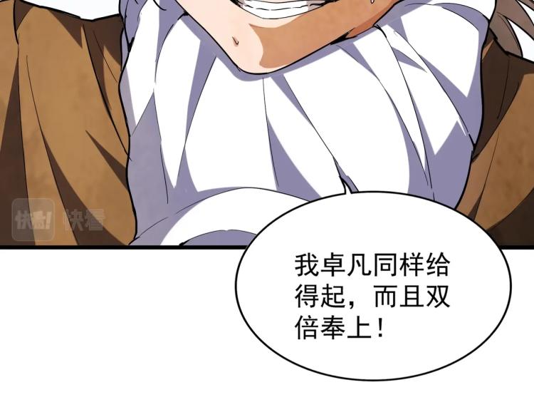 魔皇大管家韩漫全集-213话 抢你功法！无删减无遮挡章节图片 