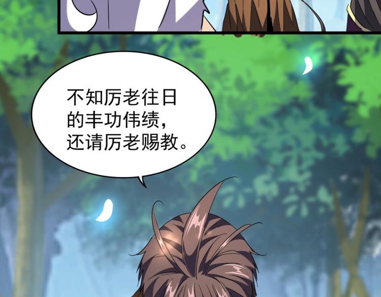 魔皇大管家韩漫全集-213话 抢你功法！无删减无遮挡章节图片 