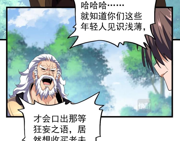 魔皇大管家韩漫全集-213话 抢你功法！无删减无遮挡章节图片 