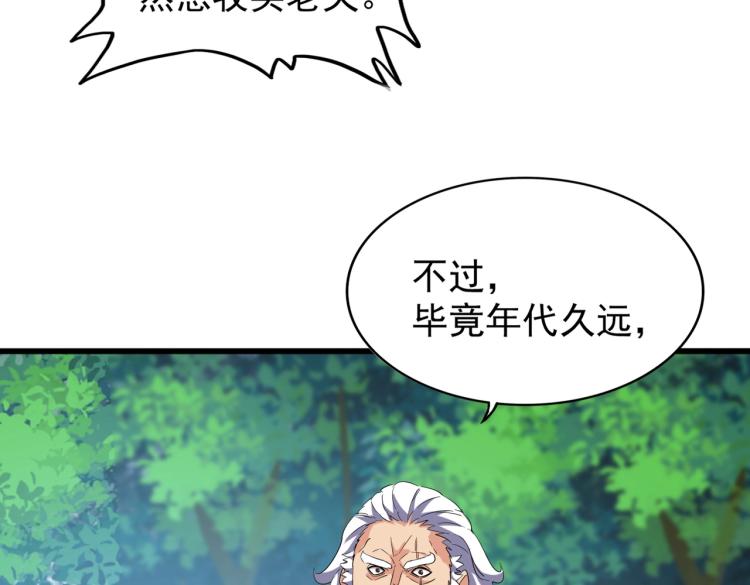 魔皇大管家韩漫全集-213话 抢你功法！无删减无遮挡章节图片 