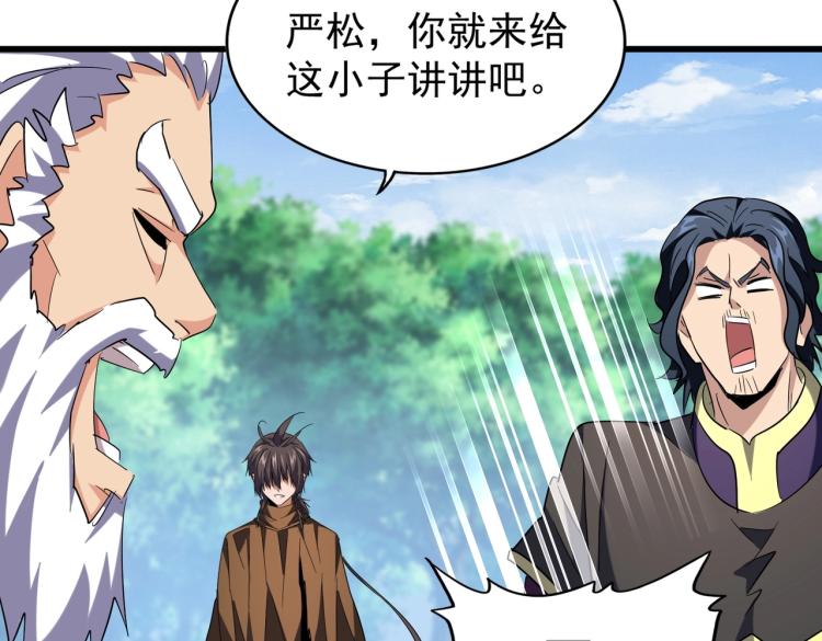 魔皇大管家韩漫全集-213话 抢你功法！无删减无遮挡章节图片 