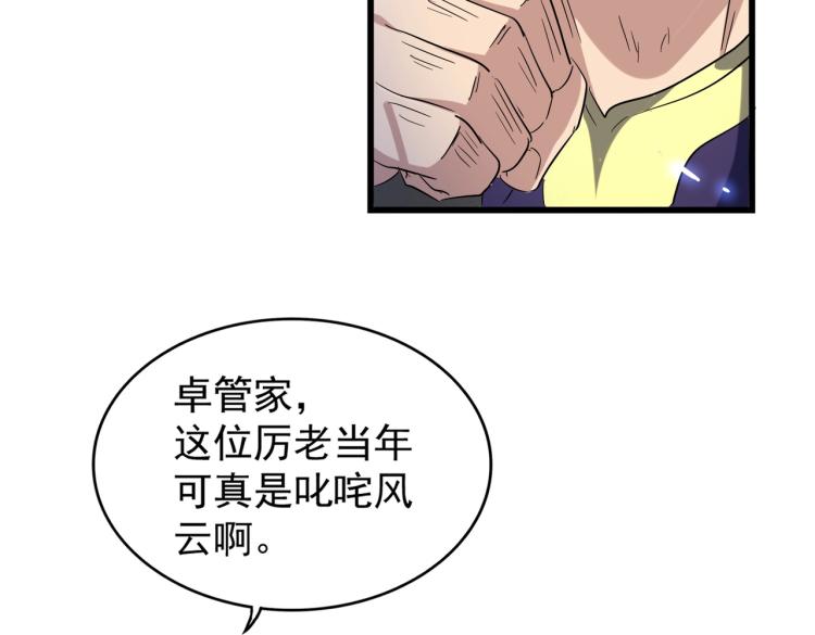 魔皇大管家韩漫全集-213话 抢你功法！无删减无遮挡章节图片 