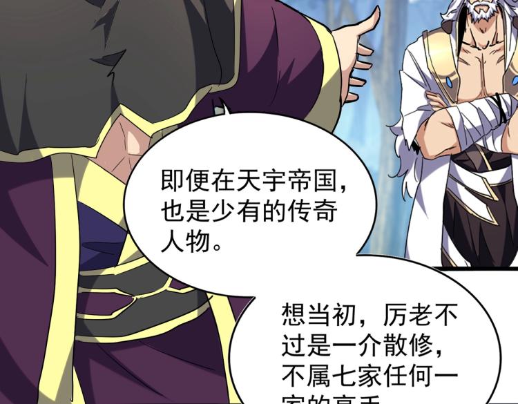 魔皇大管家韩漫全集-213话 抢你功法！无删减无遮挡章节图片 