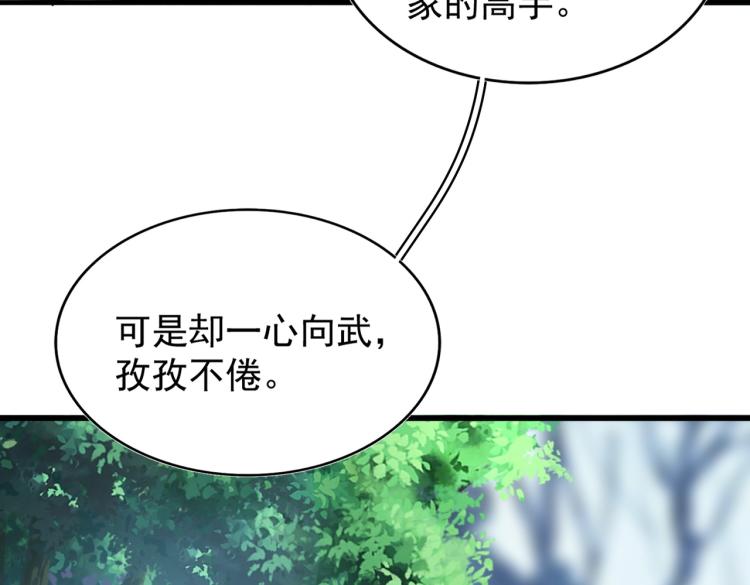 魔皇大管家韩漫全集-213话 抢你功法！无删减无遮挡章节图片 