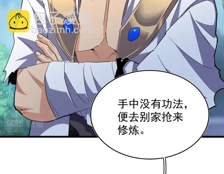 魔皇大管家韩漫全集-213话 抢你功法！无删减无遮挡章节图片 