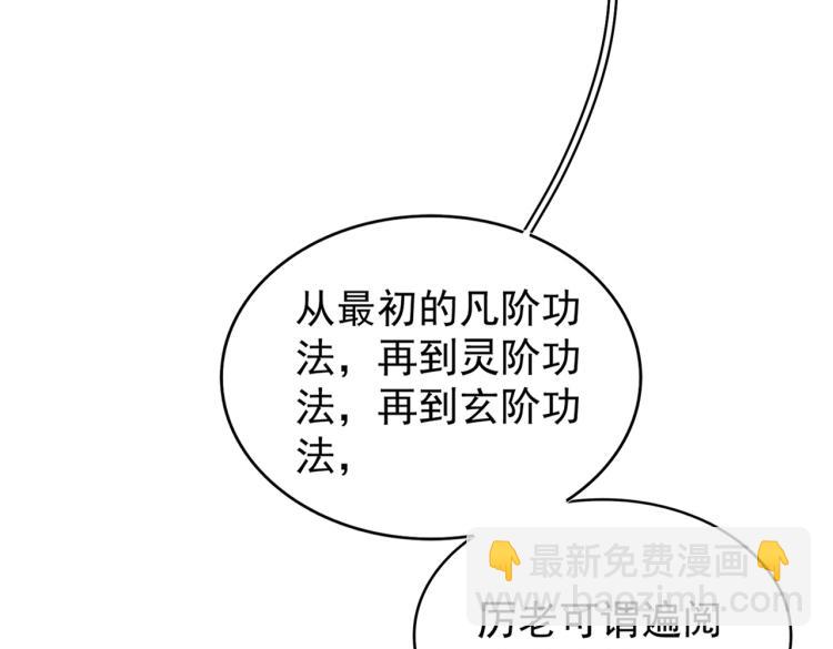 魔皇大管家韩漫全集-213话 抢你功法！无删减无遮挡章节图片 