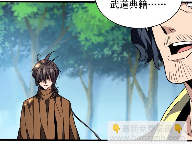 魔皇大管家韩漫全集-213话 抢你功法！无删减无遮挡章节图片 