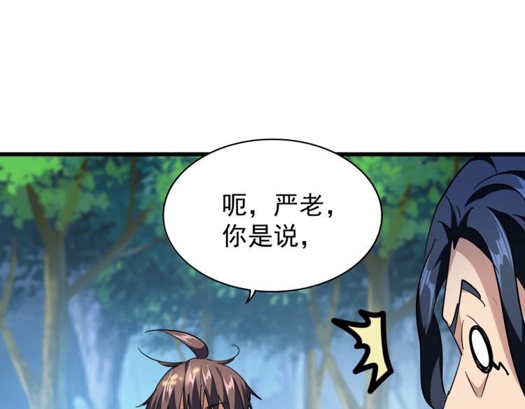 魔皇大管家韩漫全集-213话 抢你功法！无删减无遮挡章节图片 