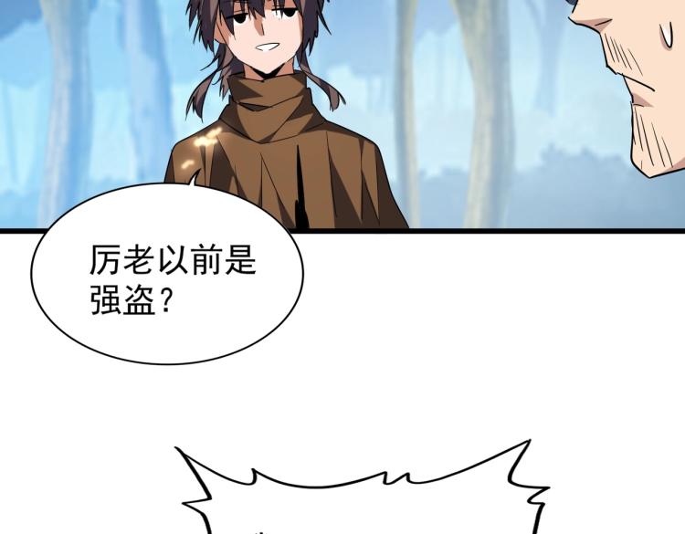 魔皇大管家韩漫全集-213话 抢你功法！无删减无遮挡章节图片 