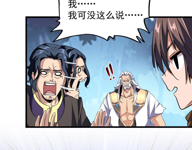 魔皇大管家韩漫全集-213话 抢你功法！无删减无遮挡章节图片 